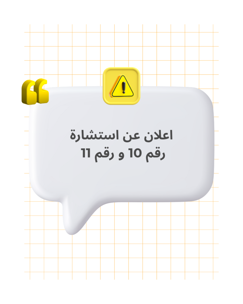 اعلان عن استشارة